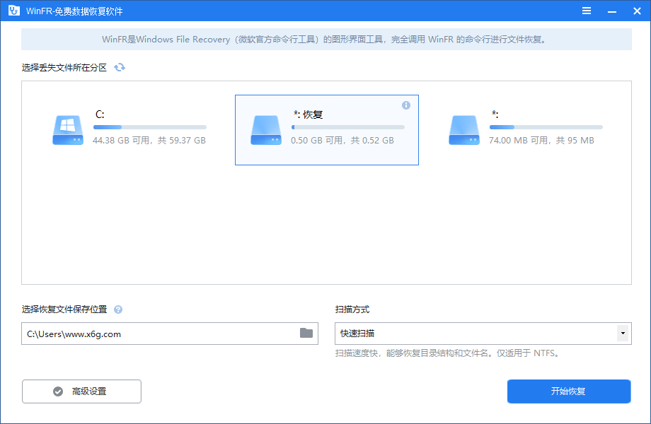 WinFR数据恢复工具v1.2.2界面版