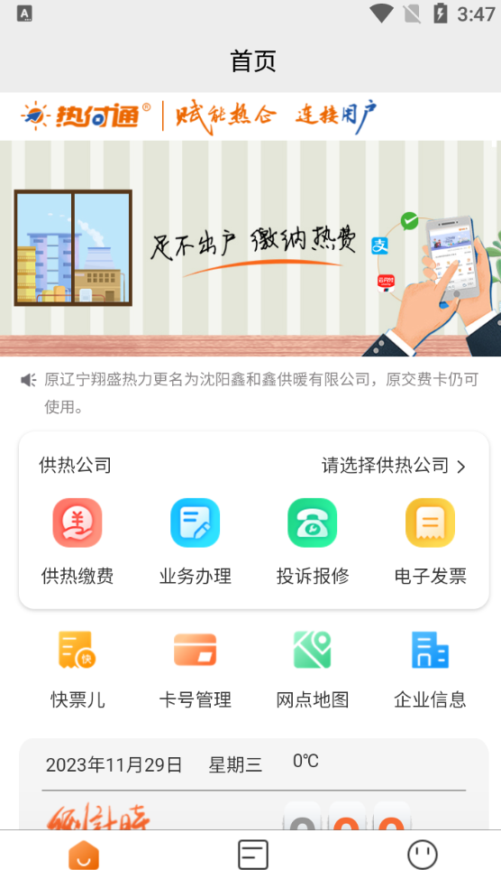 热付通供暖缴费平台1.2.3