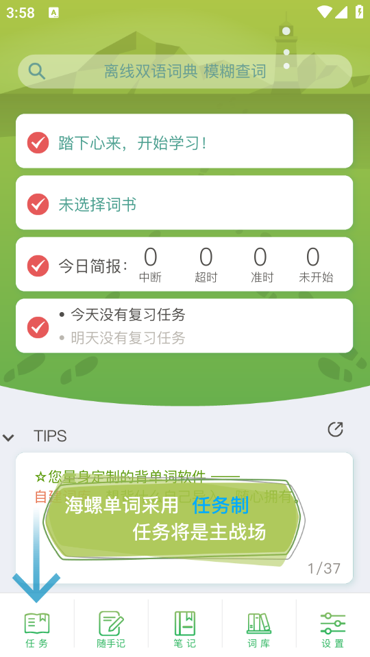 海螺单词app1.4.1最新版