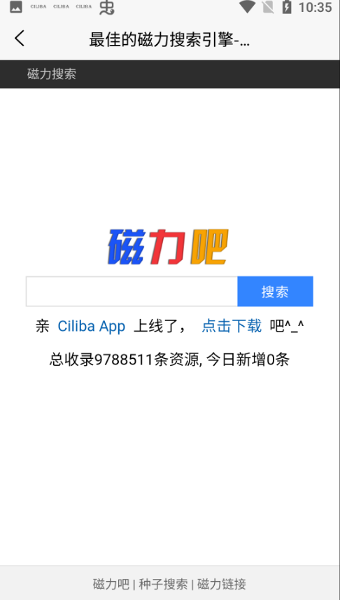 最佳磁力链ciliba1.0最新版