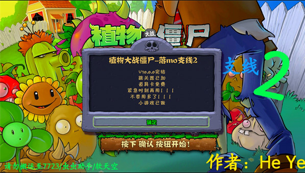 PVZ.落寞支线2手机版riddle-落寞支线二-10