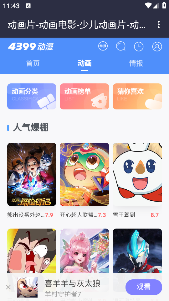 4399动漫网app2.0.1最新版