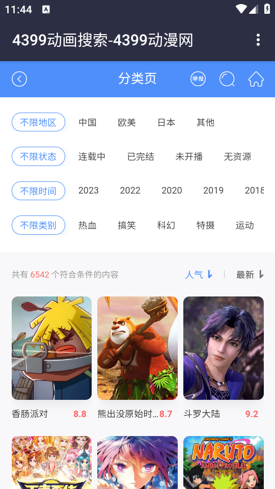 4399动漫网app2.0.1最新版