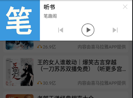 笔趣阁听书app免费版v2021.09.79 纯净集成版