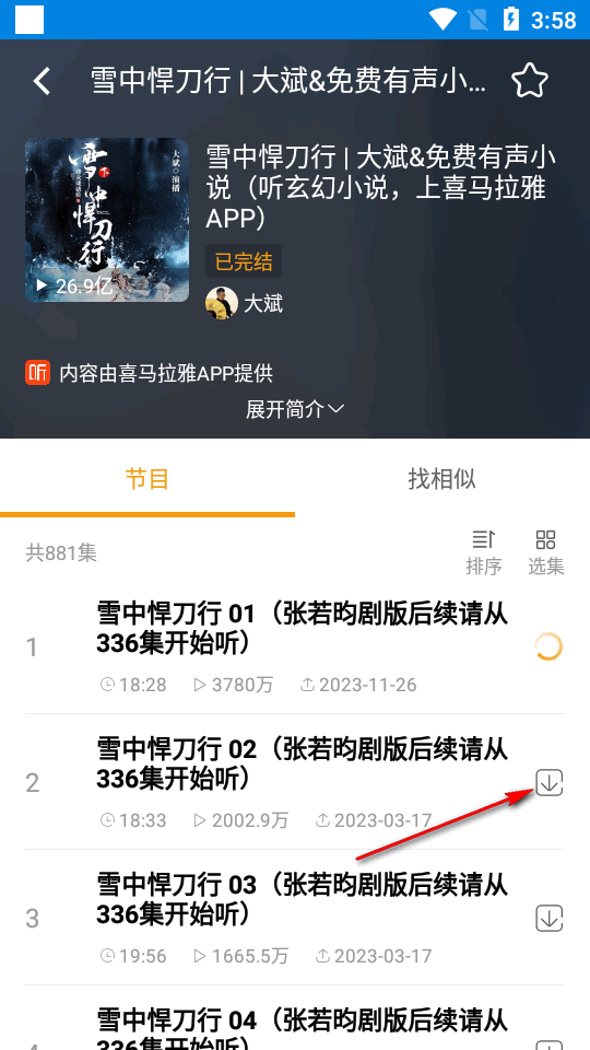 笔趣阁听书app免费版v2021.09.79 纯净集成版