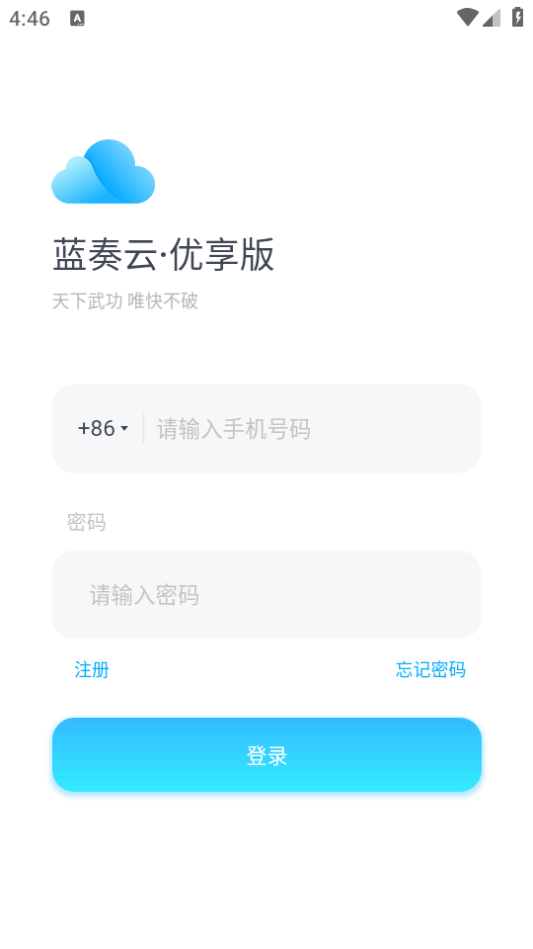 蓝奏云优享版app1.0.1极速版