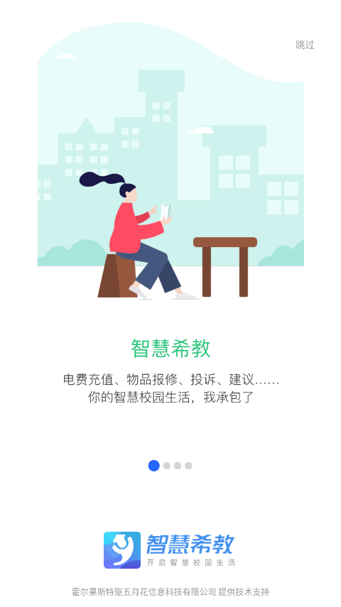 智慧希教app官方正版3.3.0 安卓最新版