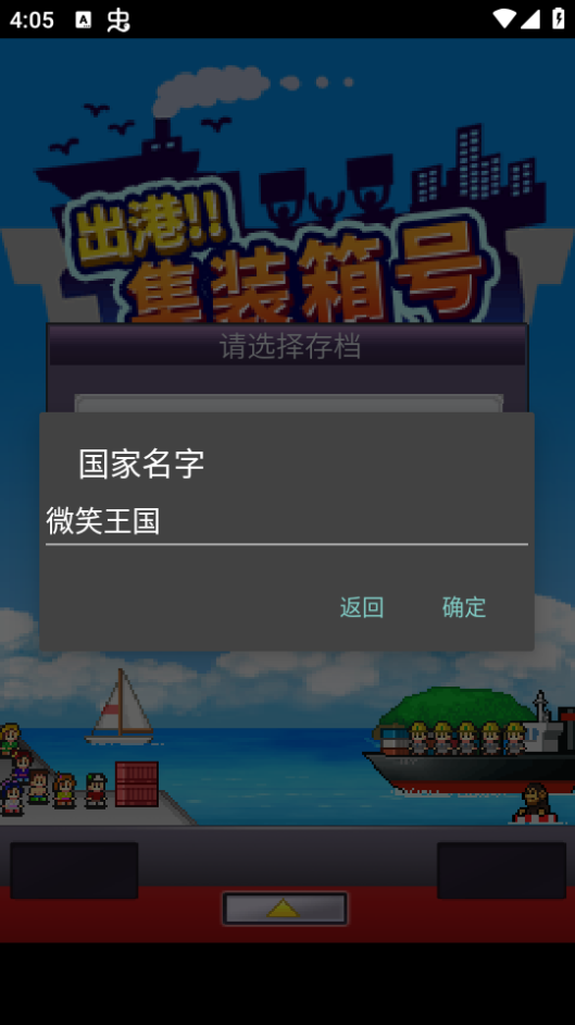 开罗出港集装箱号手游1.1.0无限金币版