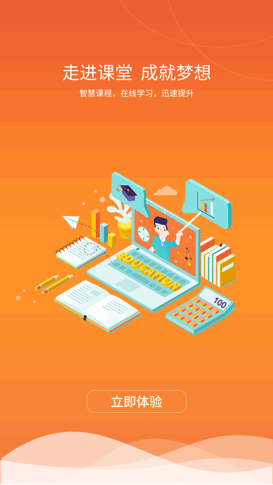 进课堂app官方版v1.3.6 安卓手机版
