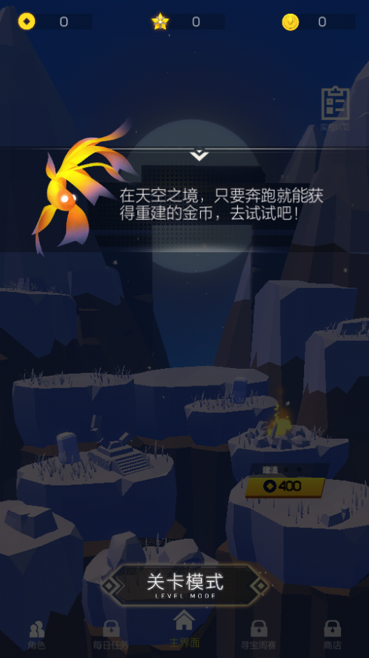 空中旅人2.3.0无限能量版