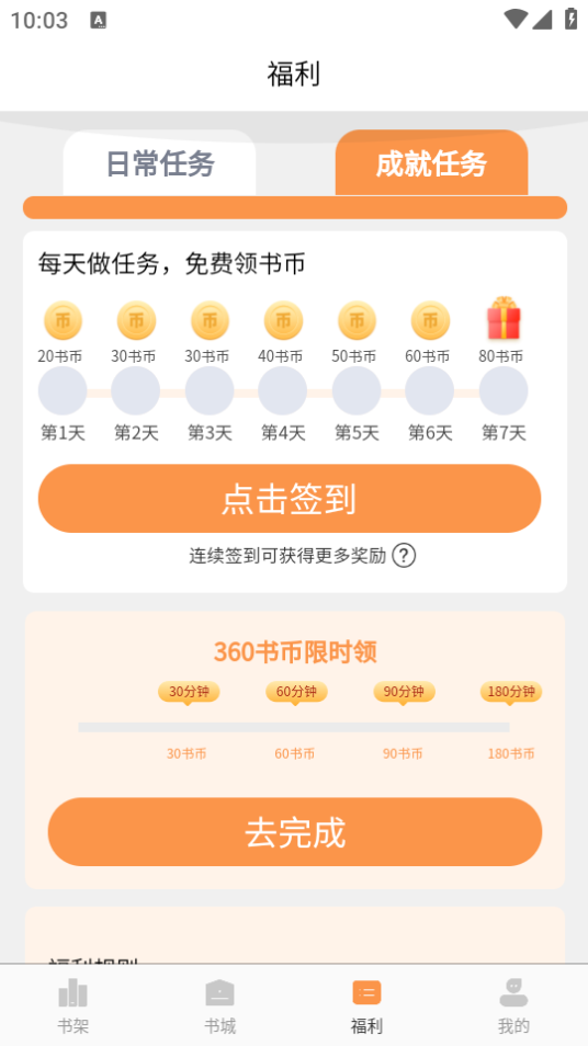 心动小说app2.2.3官方版