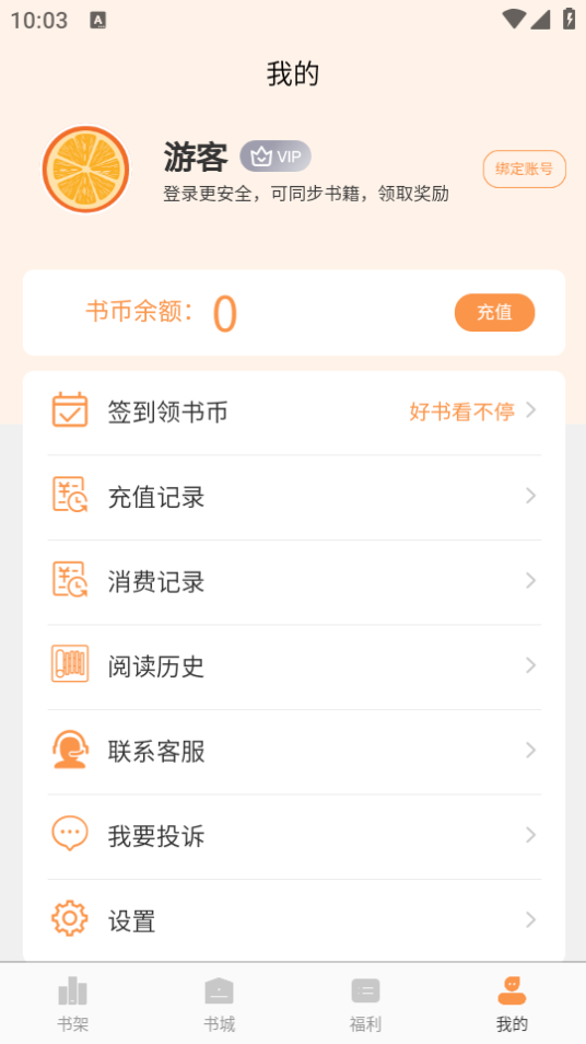 心动小说app2.2.3官方版