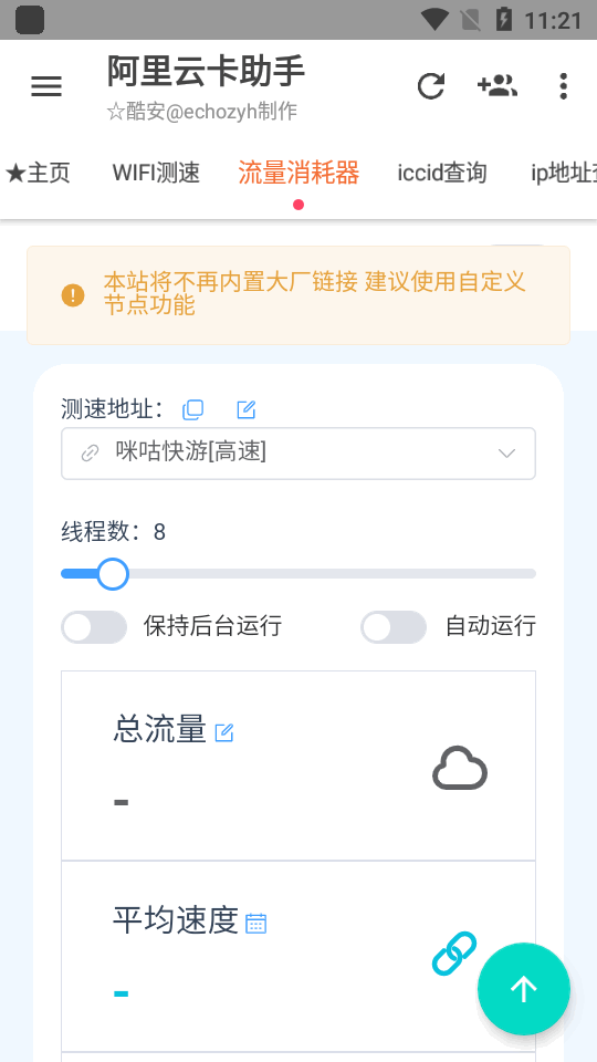 阿里云卡助手app最新版v1.0.0 安卓版