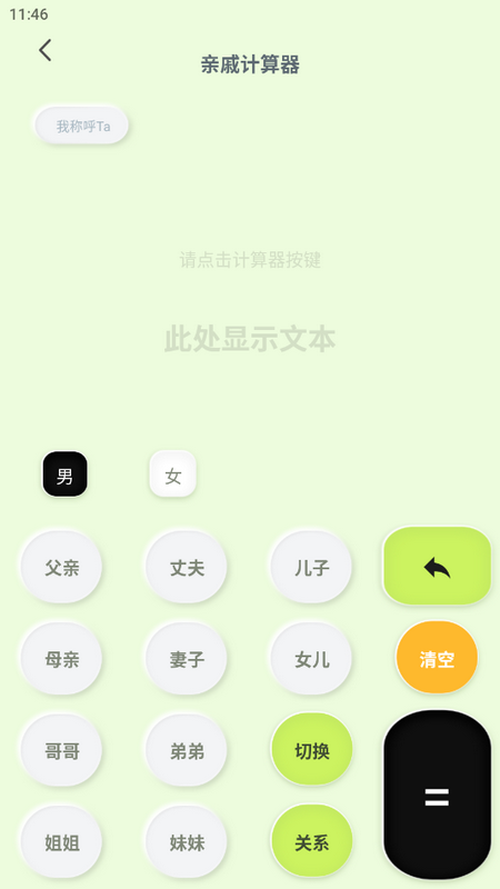 老表你好亲戚计算器手机版v1.0.0 安卓版
