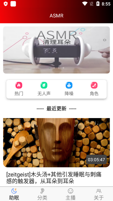 朵达ASMR助眠app安卓版v5.3.0 最新版