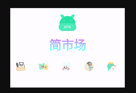 简市场Pure软件v1.1.9 安卓最新版