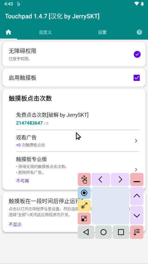 手机鼠标软件Touchpad汉化版v1.4.7 中文最新版