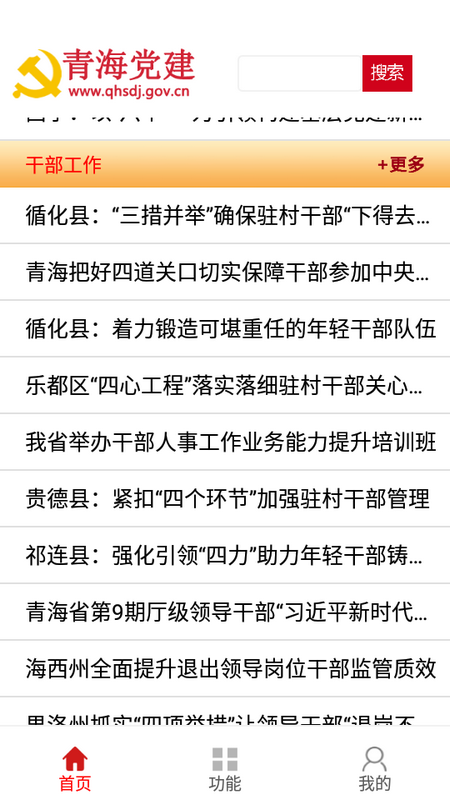 青海党建app手机版v1.0.7 最新版