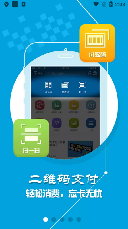 科大通app最新版v1.4.0 官方版