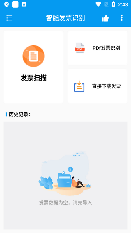 智能发票识别app最新版V1.0.1m 手机版