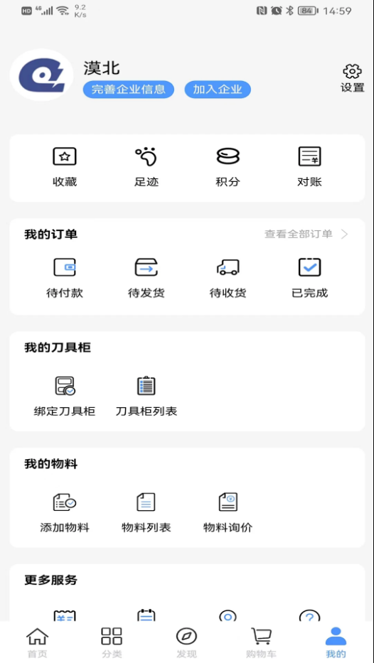 切削云仓app官方下载最新版安装1.0.43手机版