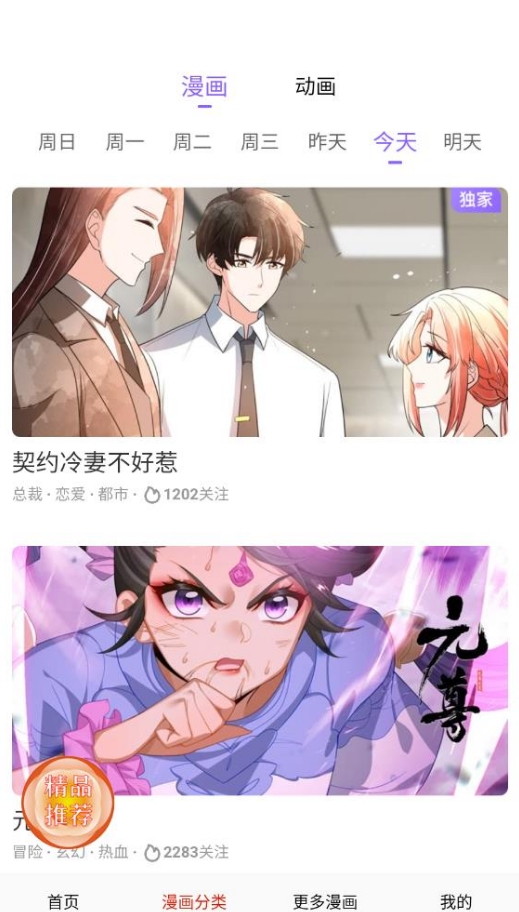 迷妹漫画官网最新版下载17.0手机版