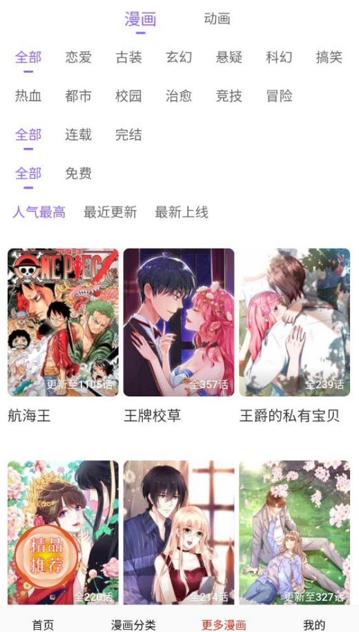 迷妹漫画官网最新版下载17.0手机版