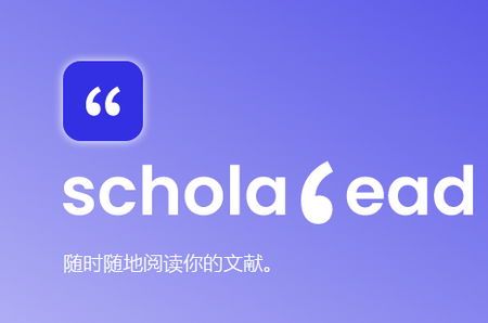 Scholaread 官方版v1.6.4 最新版