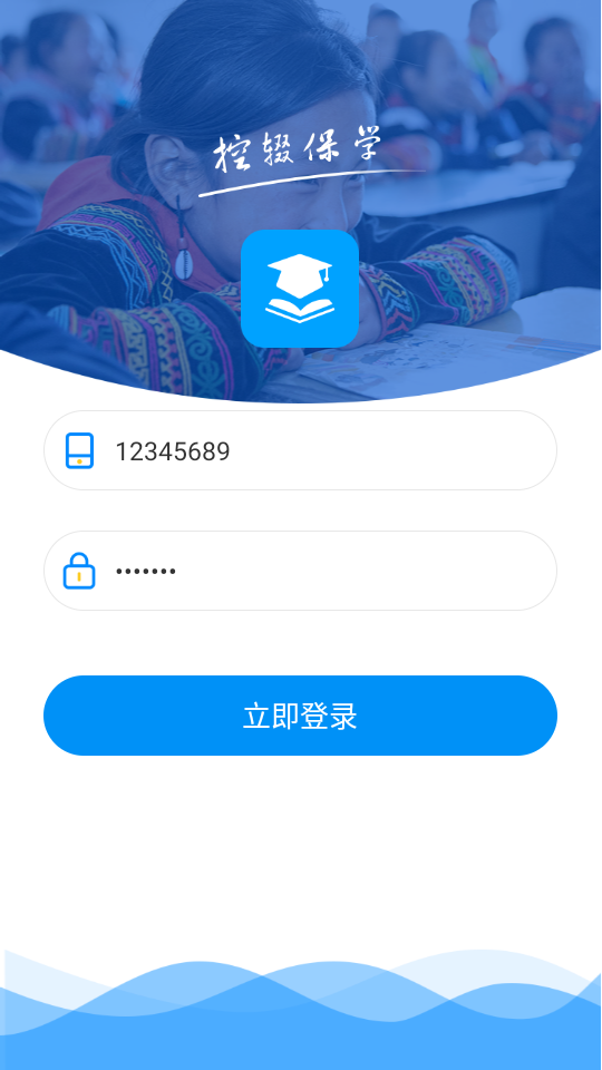 凉山州控辍保学app下载最新1.0.66官方版
