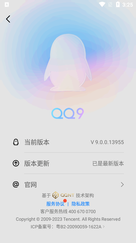 手机QQ内测版9.0安卓最新版