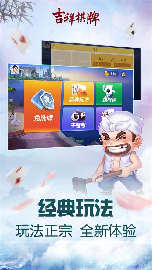 吉祥棋牌游戏大厅免费版v6.0.1 安卓最新版