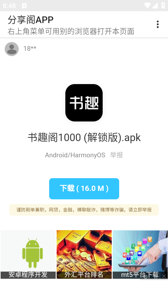 风声分享阁APP手机最新下载1.0官方版