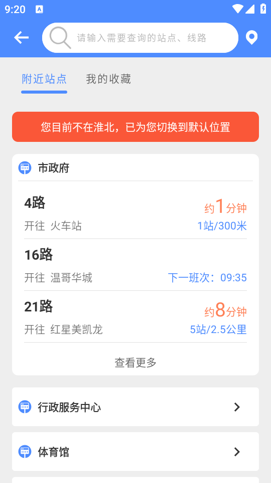 淮北智行app手机下载安装1.0.0最新版