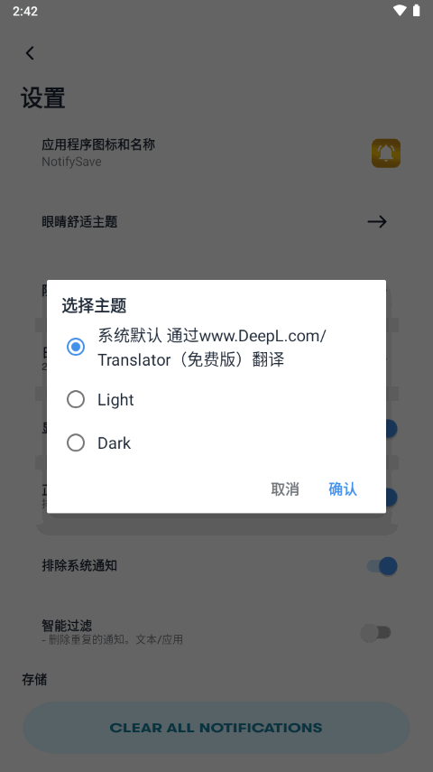 通知管理软件专业版(NotifyPro)v55.0.0 安卓中文免费版