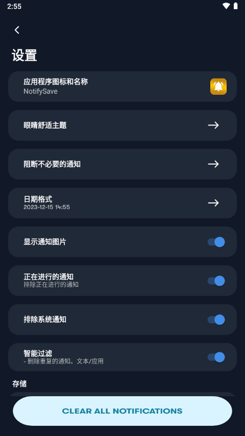 通知管理软件专业版(NotifyPro)v55.0.0 安卓中文免费版