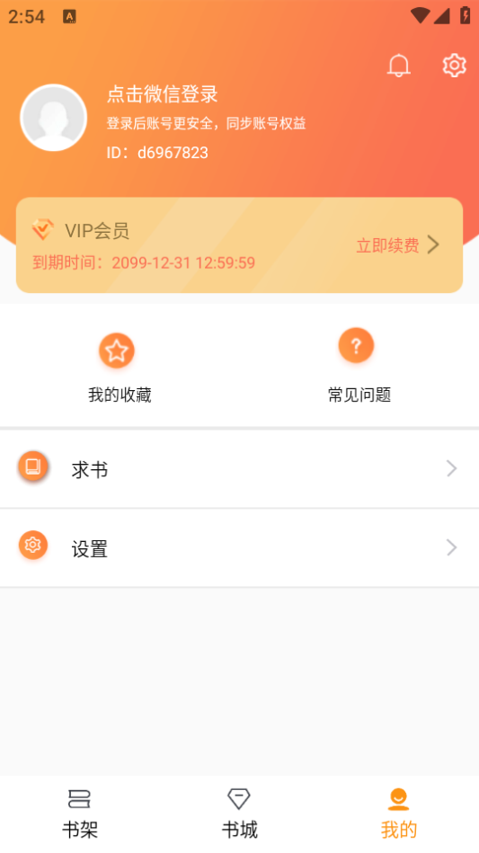 随读小说app下载安装2.3.5官方版