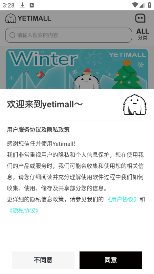 kpop周边购物APP(yetimall)手机官方下载1.3.2最新版