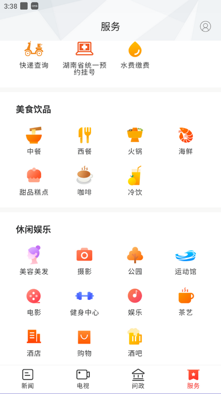 文明耒阳app官方版v4.1.0 最新版