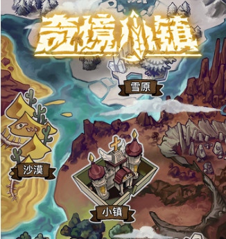 奇境小镇7723最新版1.2.2 安卓版