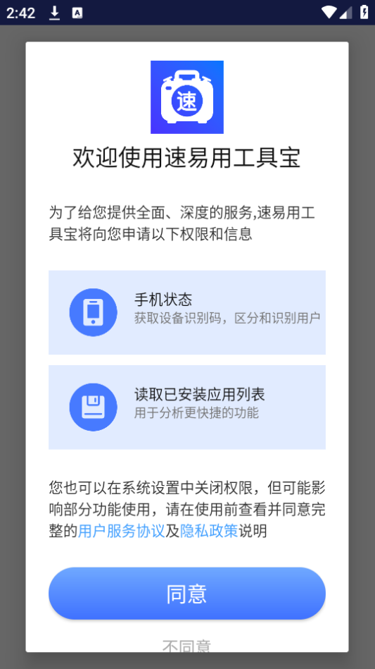 速易用工具宝app手机版安卓下载安装1.0.1最新版