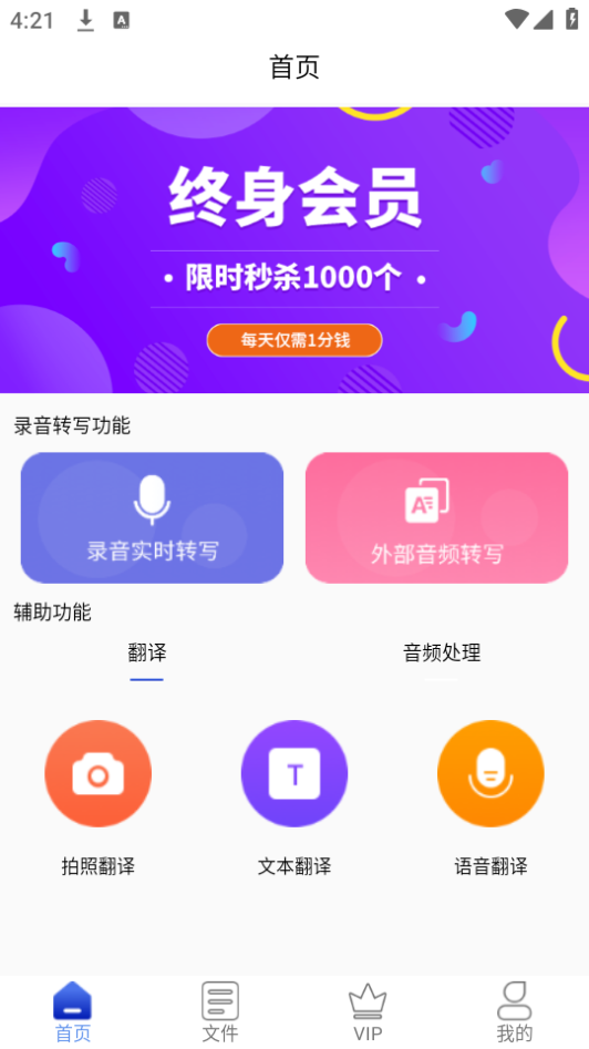 智能语音识别app手机版下载3.2最新版