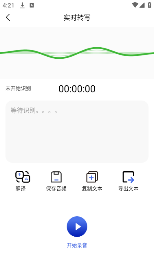 智能语音识别app手机版下载3.2最新版