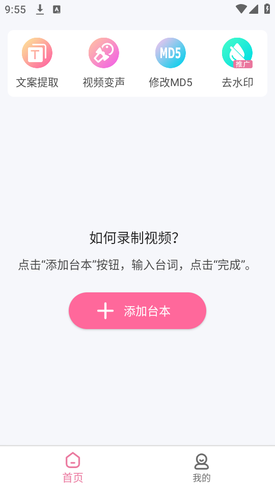 趣提词app手机最新版1.0.1官方版