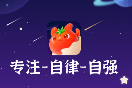 番茄工作法app手机安卓版1.0.10最新版