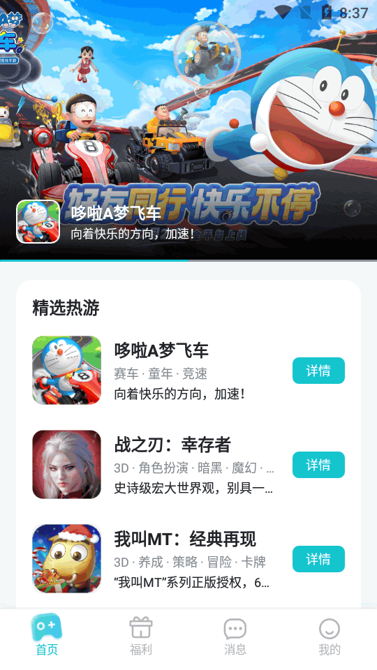 明日之星社区游戏助手v1.6.2 官方最新版