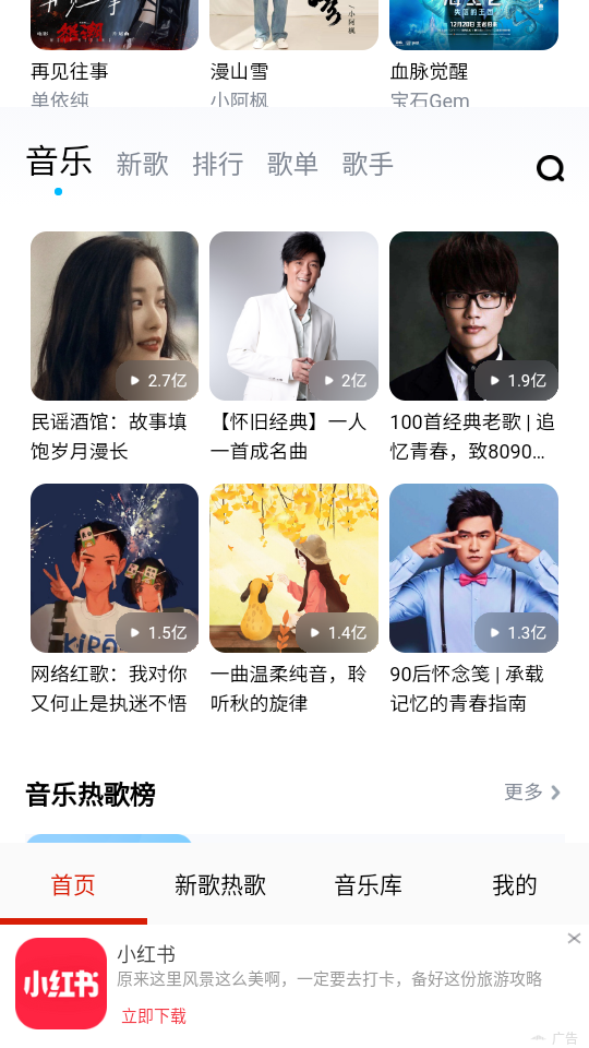 云酷听音乐app手机安卓版3.0最新版