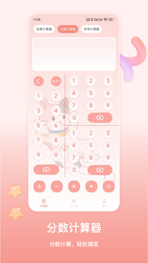 萌宠计算器app手机最新版4.6.8官方版
