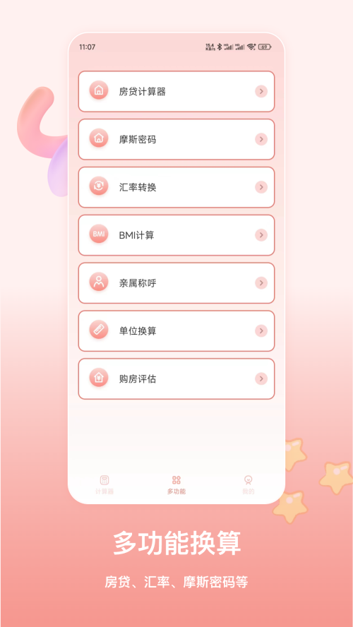 萌宠计算器app手机最新版4.6.8官方版