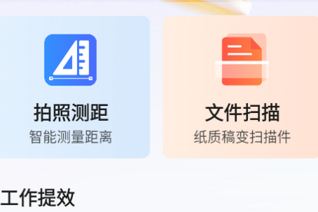 云朵测量王app手机版1.0.0官方版