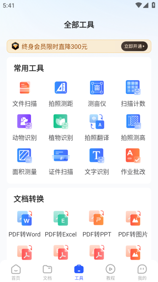 云朵测量王app手机版1.0.0官方版